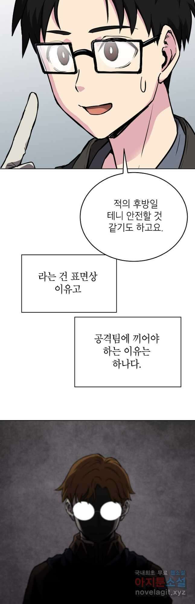 골렘 잡고 흙수저 탈출 47화 39