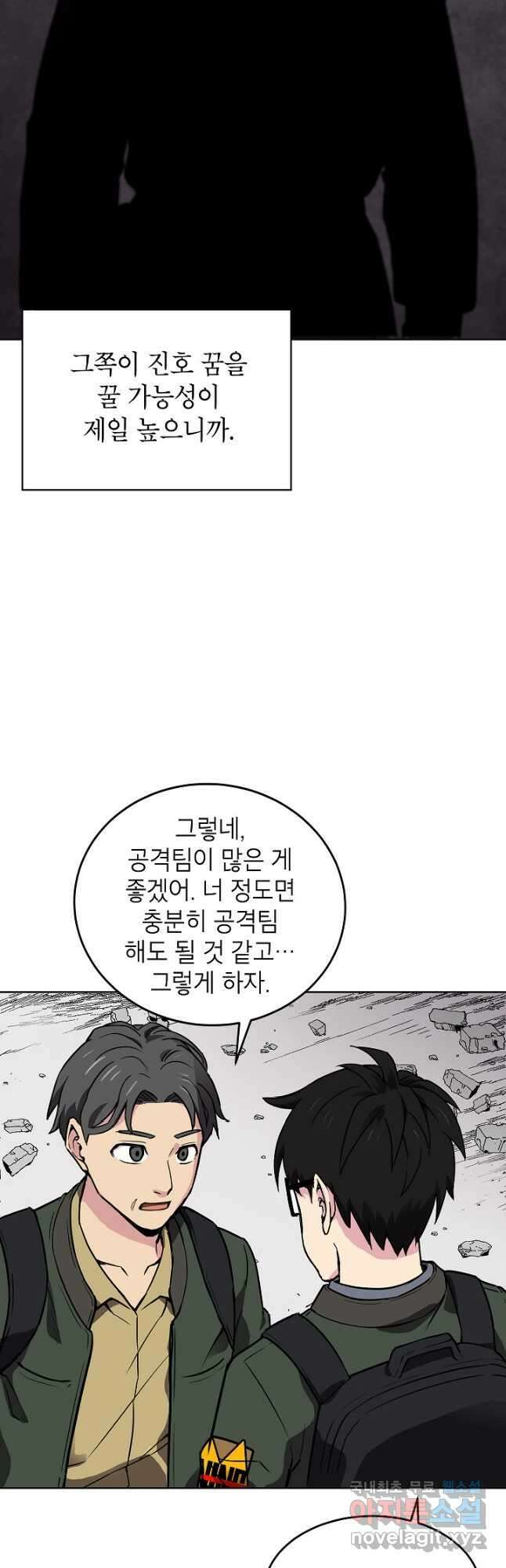 골렘 잡고 흙수저 탈출 47화 40