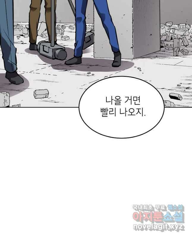 골렘 잡고 흙수저 탈출 47화 45