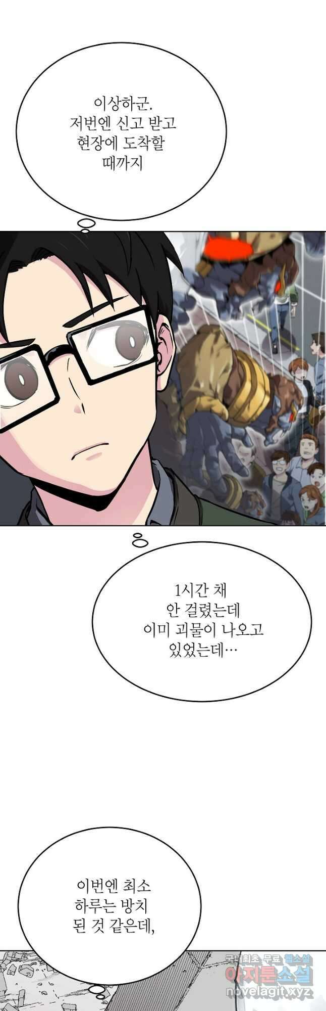 골렘 잡고 흙수저 탈출 47화 46