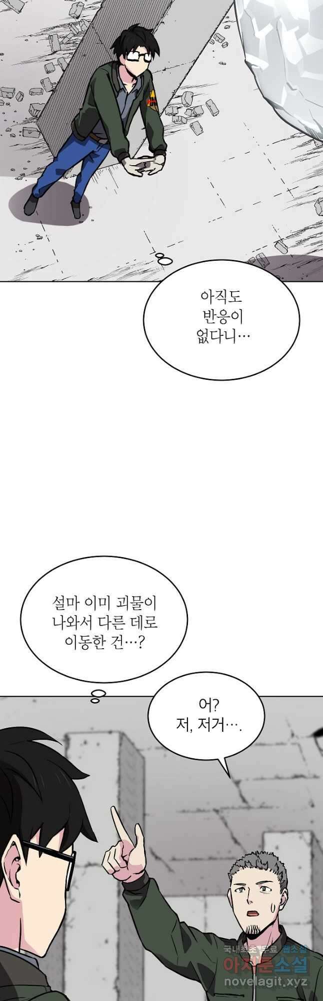 골렘 잡고 흙수저 탈출 47화 47