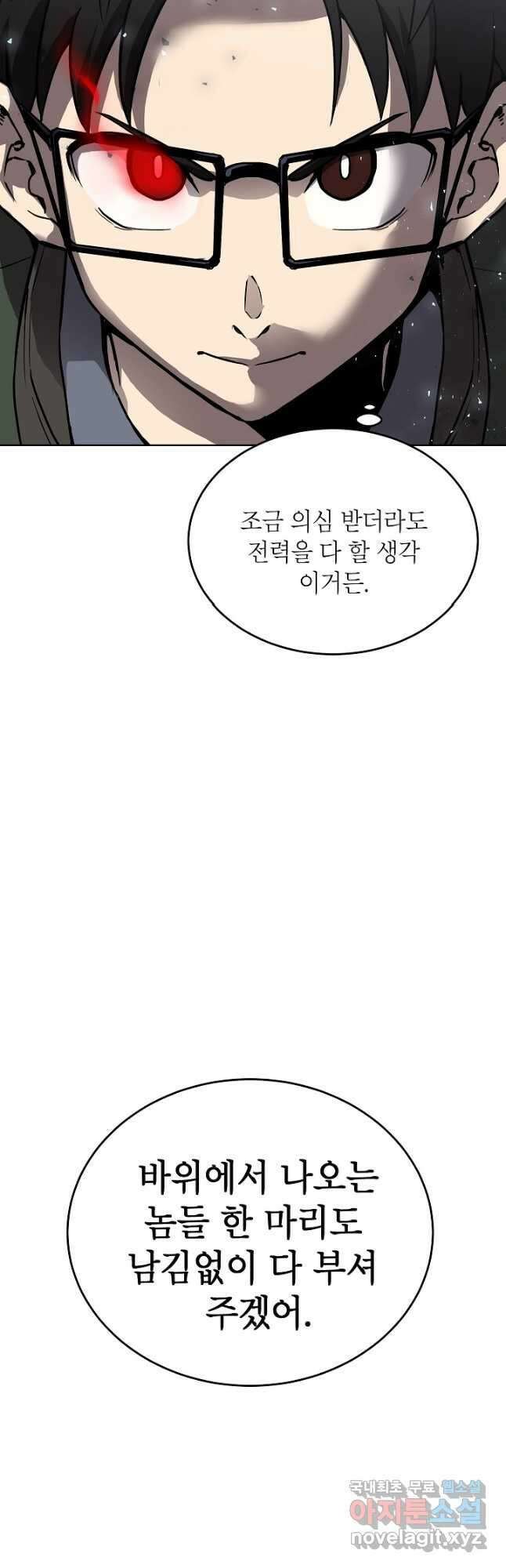 골렘 잡고 흙수저 탈출 47화 57
