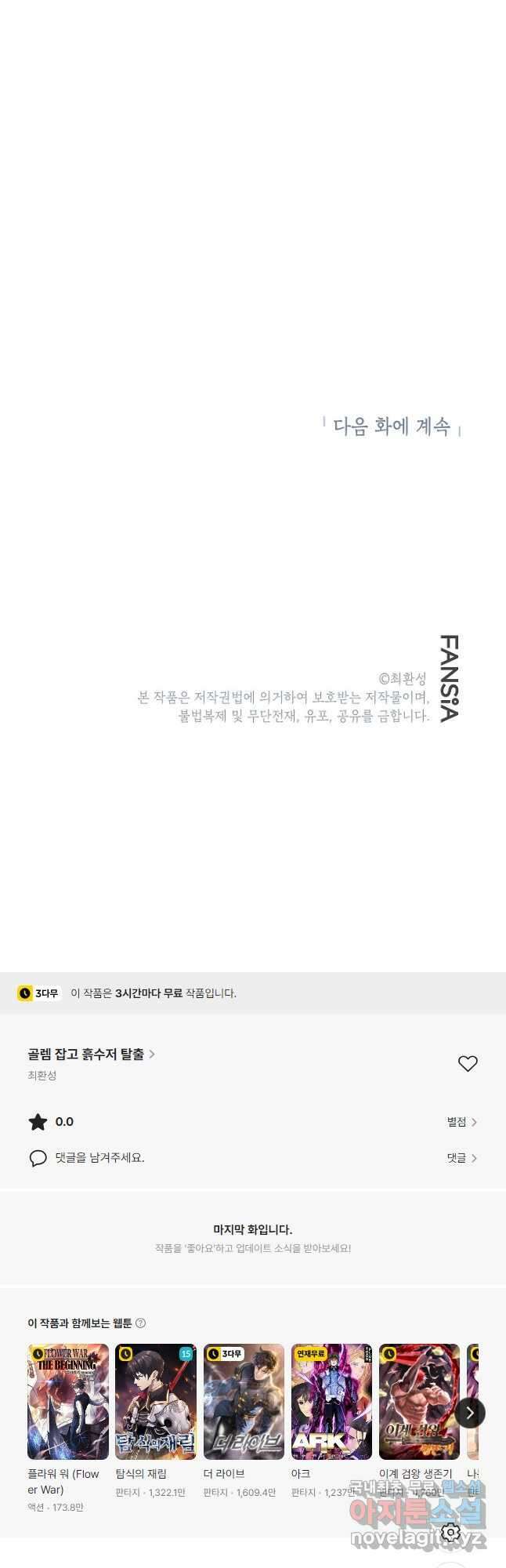 골렘 잡고 흙수저 탈출 47화 58