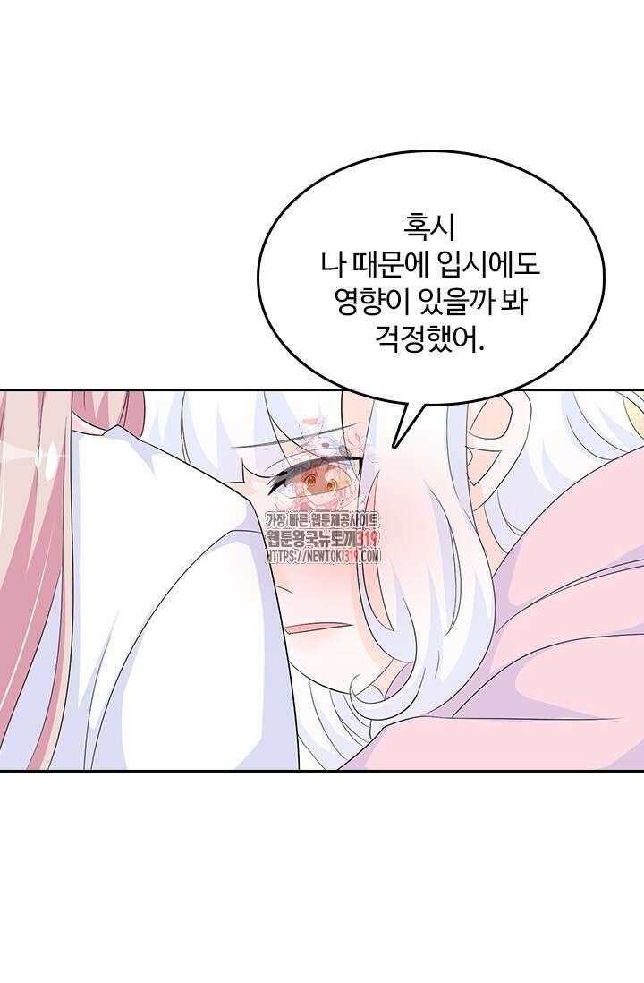 나 좀 빌려주세요 104화 1