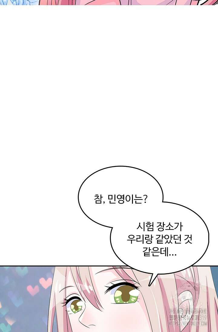 나 좀 빌려주세요 104화 4