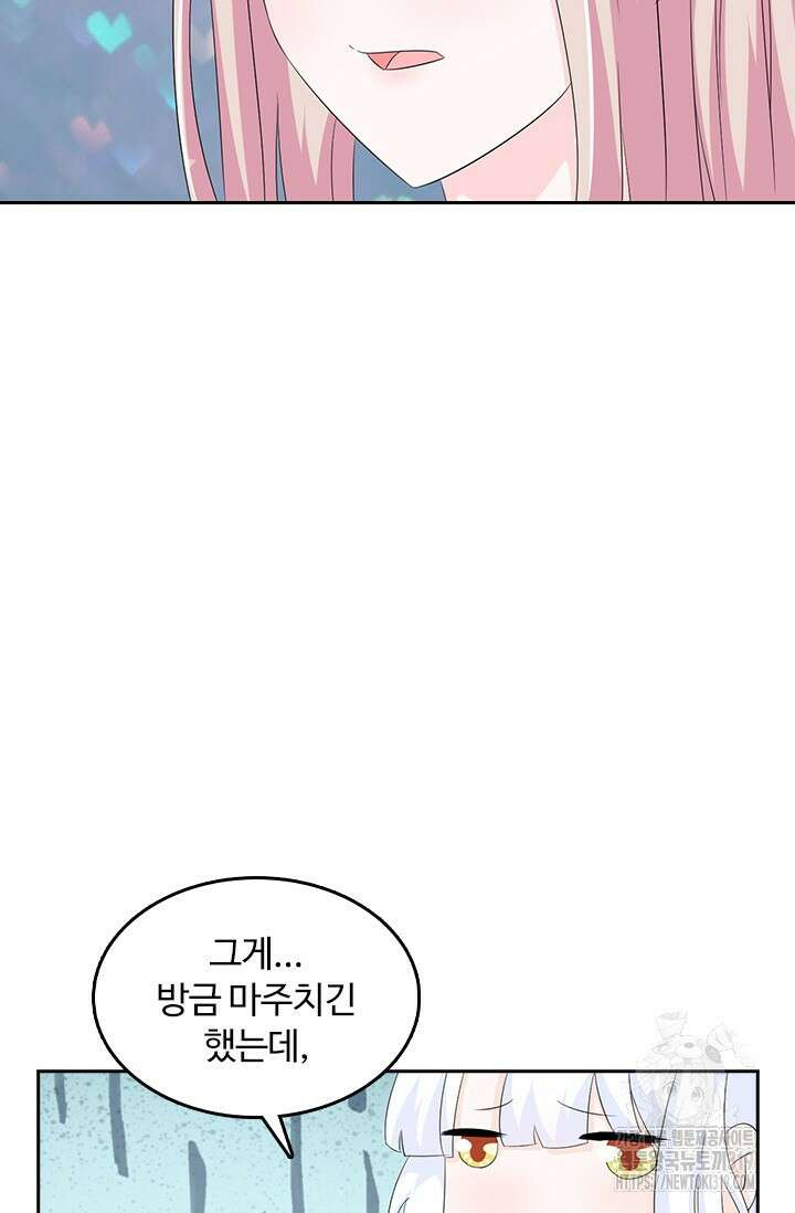 나 좀 빌려주세요 104화 5