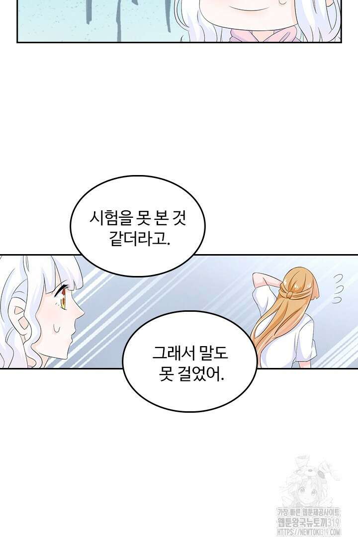 나 좀 빌려주세요 104화 6