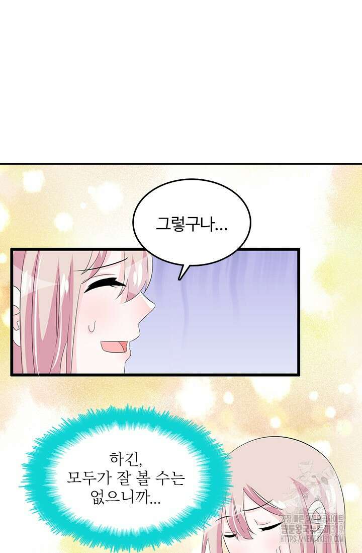 나 좀 빌려주세요 104화 7