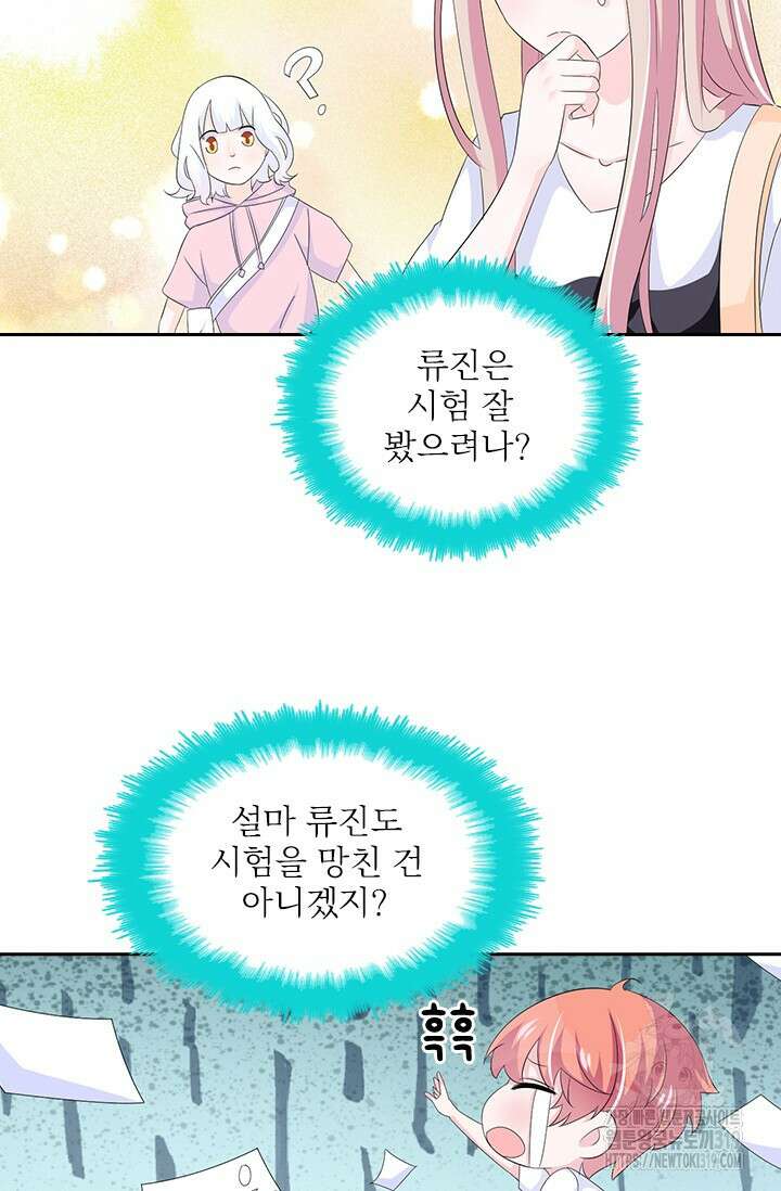 나 좀 빌려주세요 104화 8