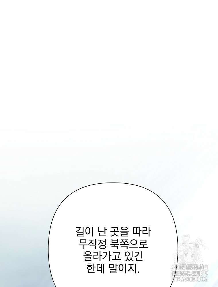 바바리안 퀘스트 90화 2