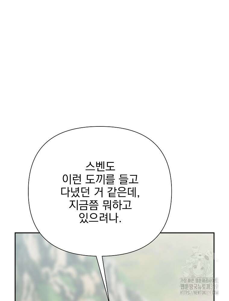 바바리안 퀘스트 90화 15