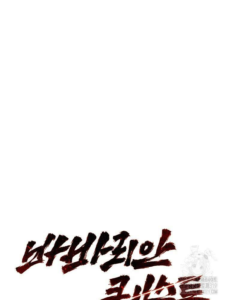 바바리안 퀘스트 90화 23