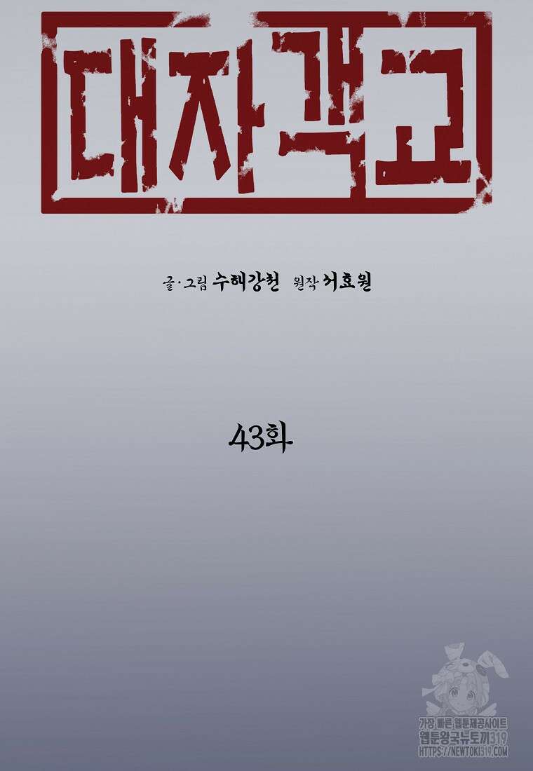 대자객교 43화 5