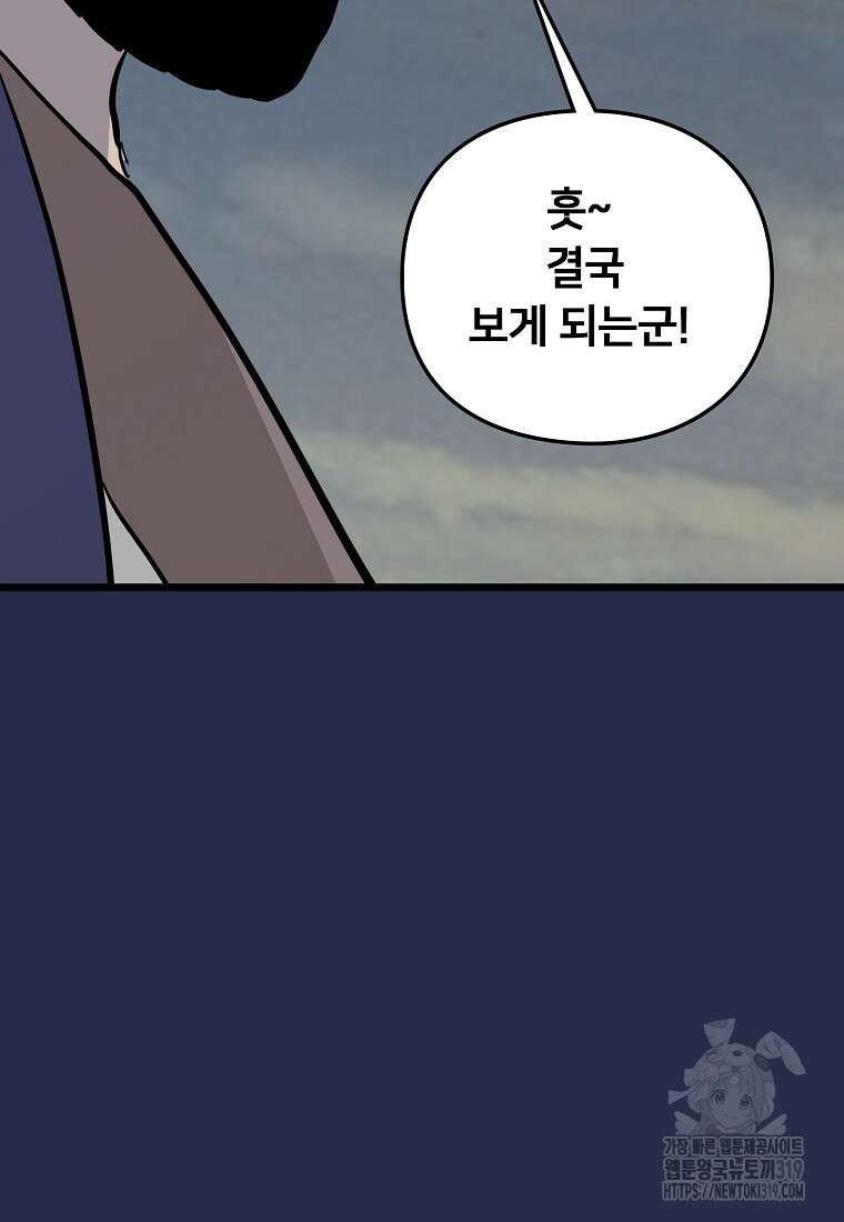 대자객교 43화 22