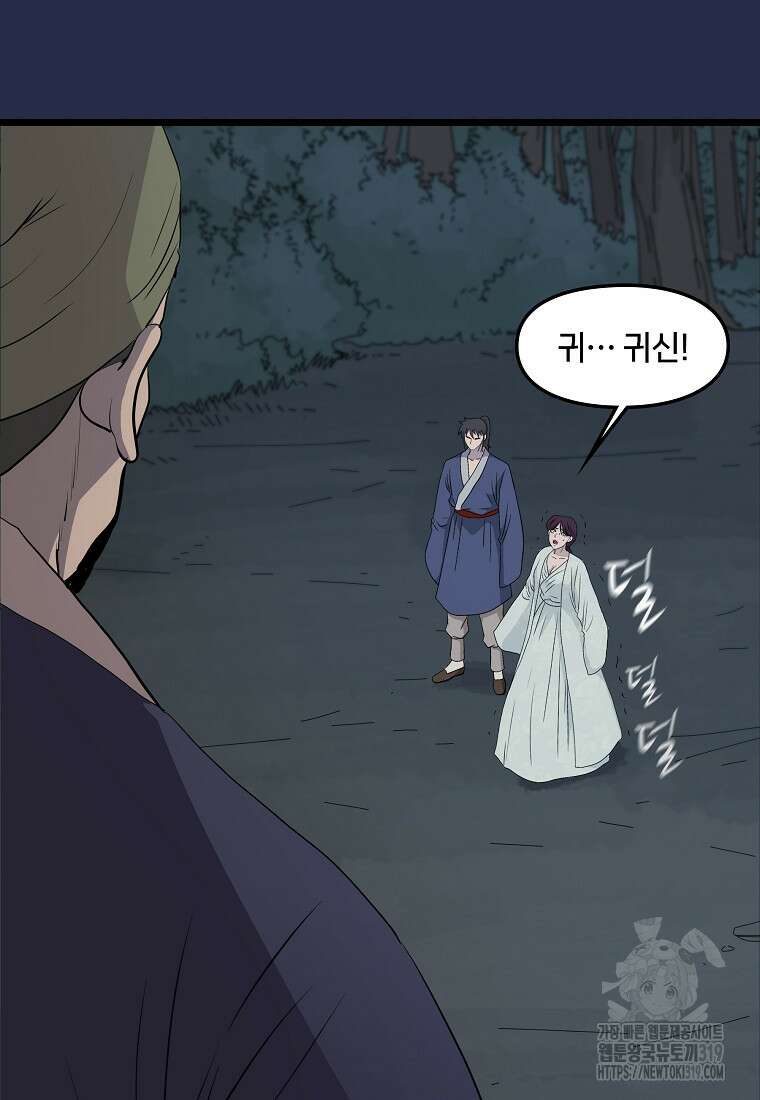 대자객교 43화 23