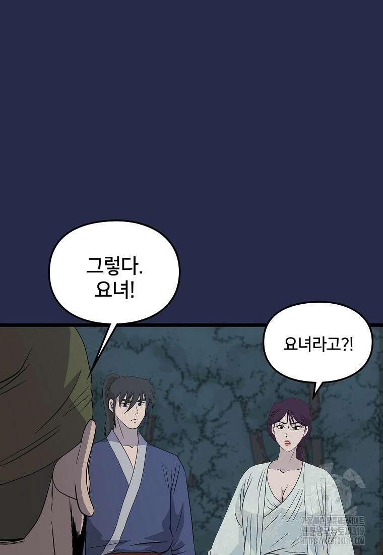 대자객교 43화 30