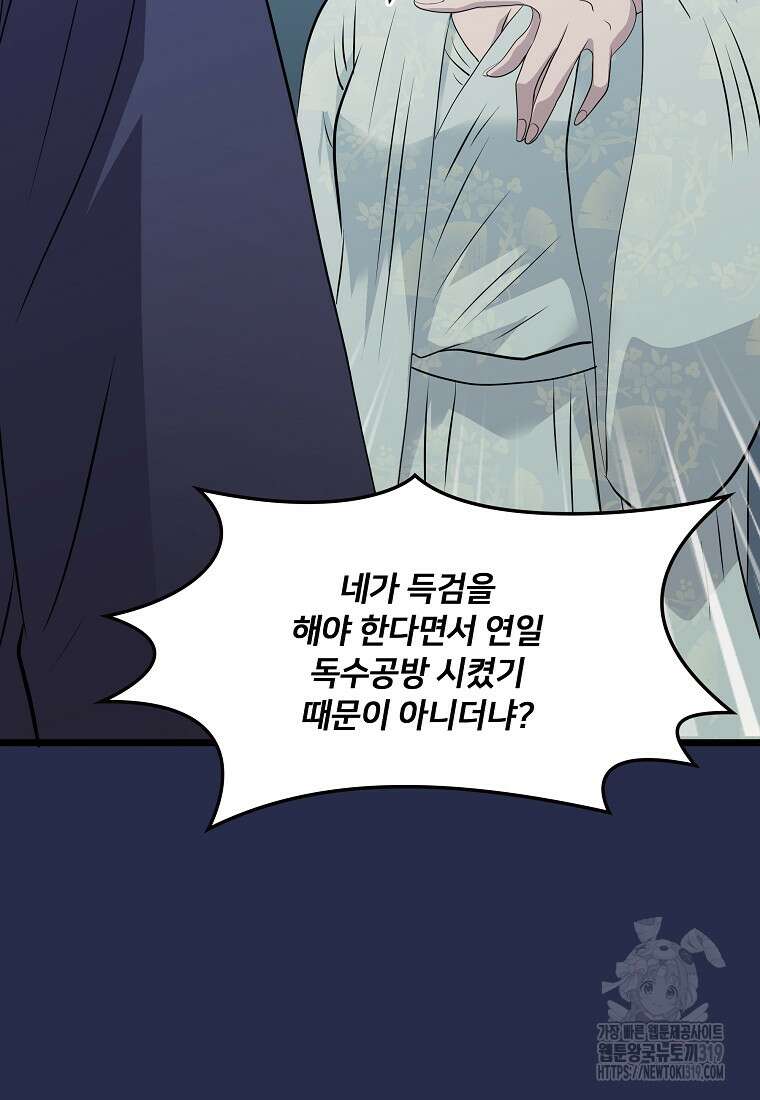 대자객교 43화 35