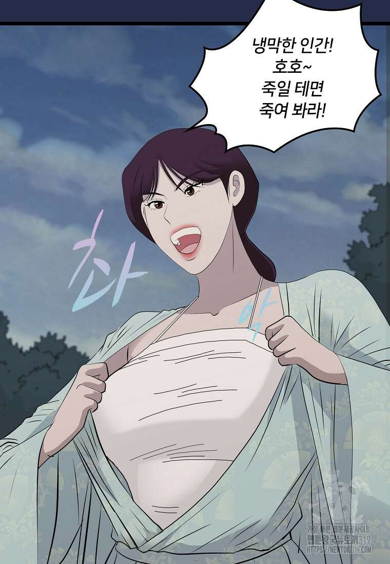 대자객교 43화 38