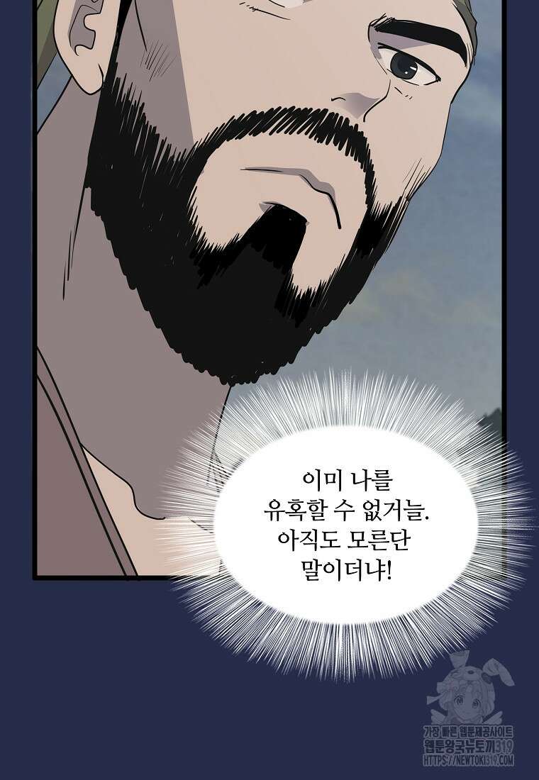대자객교 43화 40