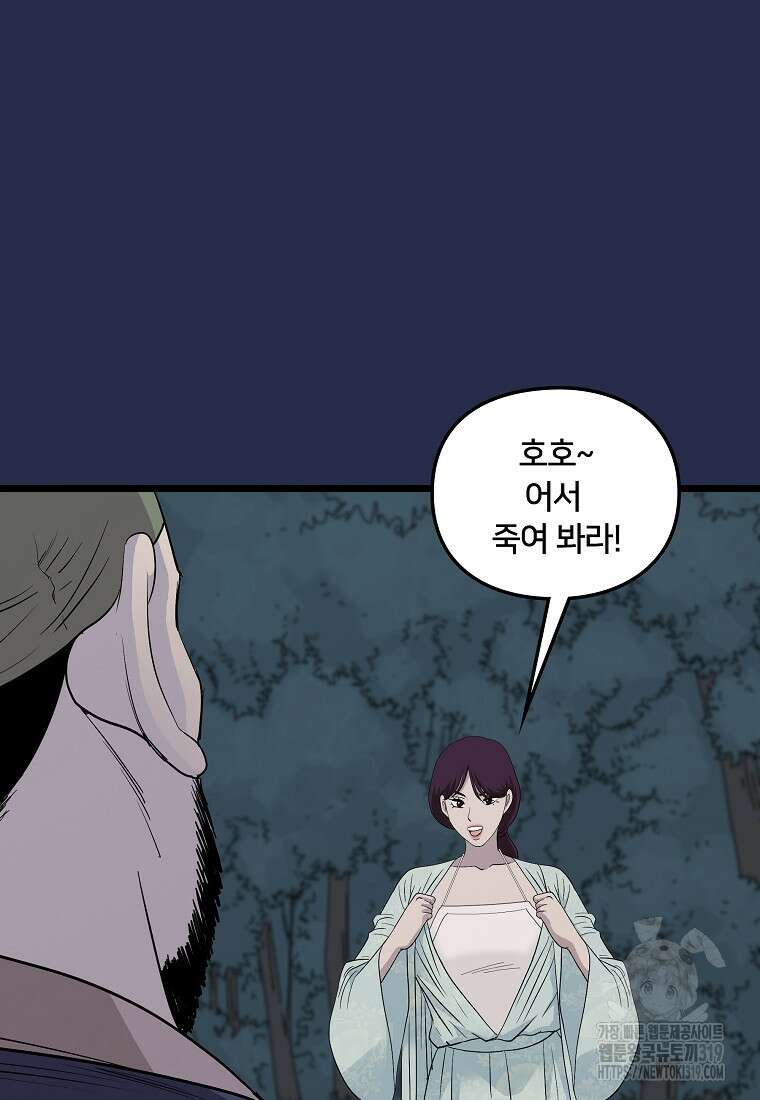 대자객교 43화 41