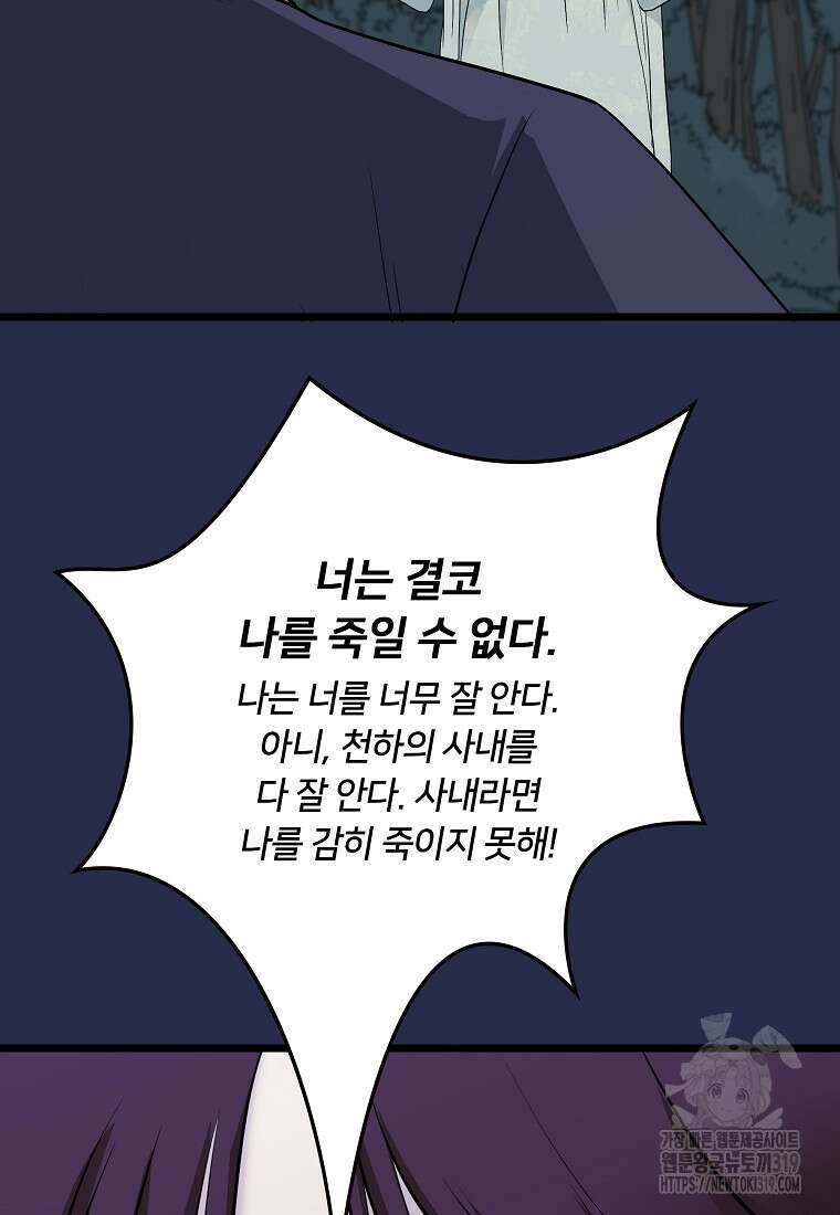 대자객교 43화 42