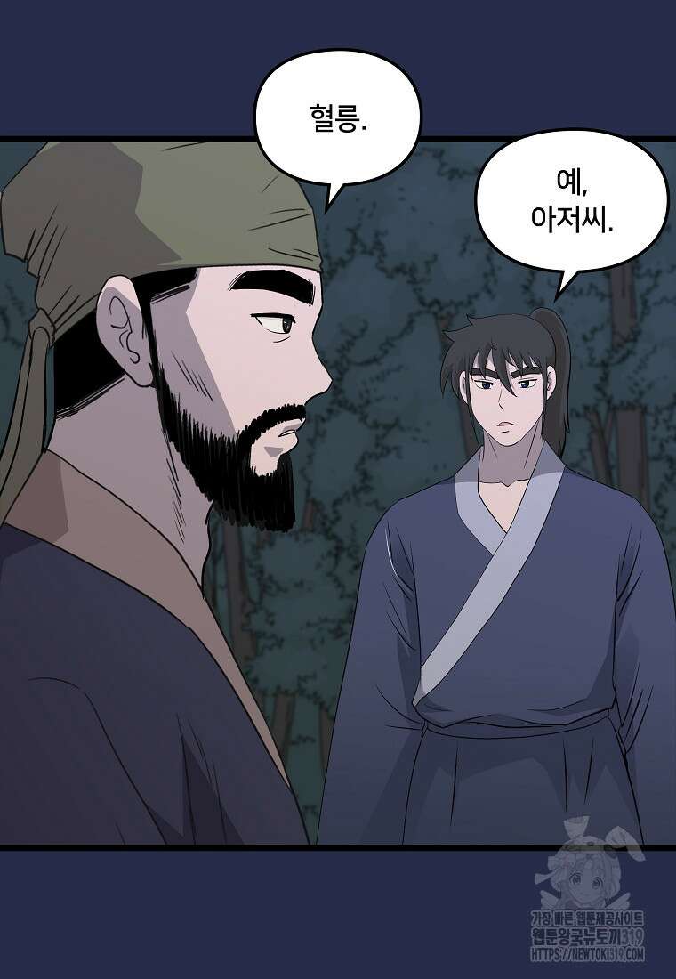 대자객교 43화 45
