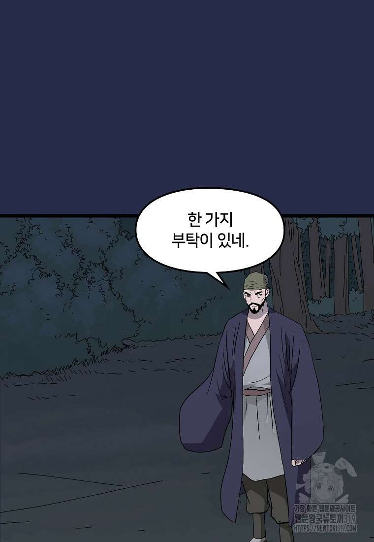 대자객교 43화 46