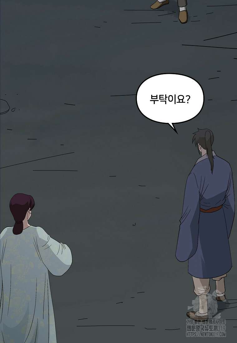 대자객교 43화 47