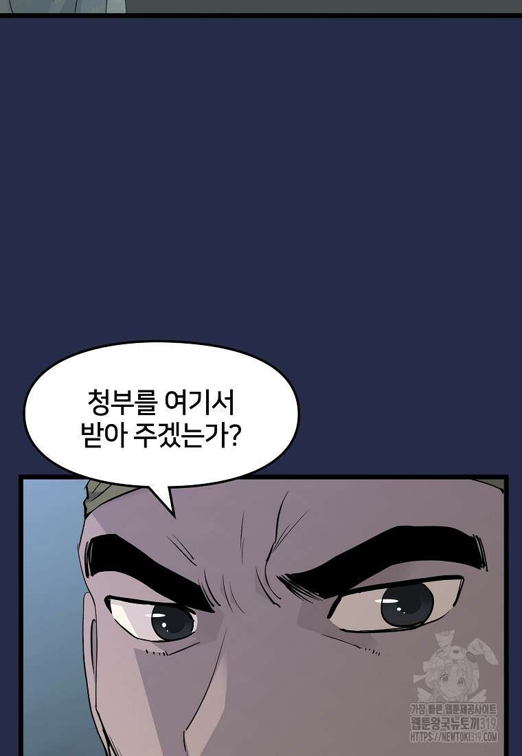 대자객교 43화 48