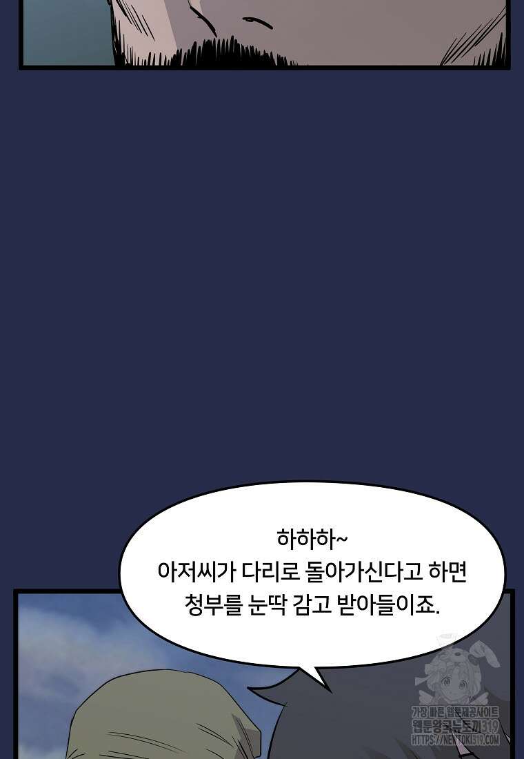 대자객교 43화 49