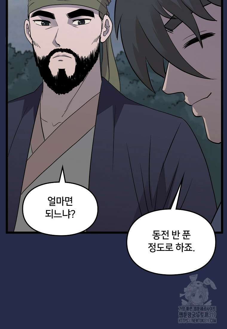 대자객교 43화 50
