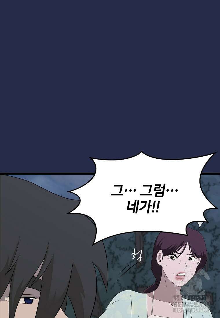 대자객교 43화 51