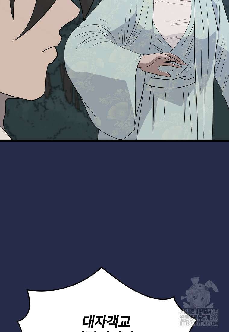 대자객교 43화 52
