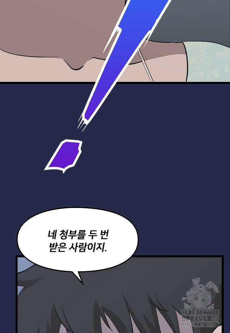 대자객교 43화 54