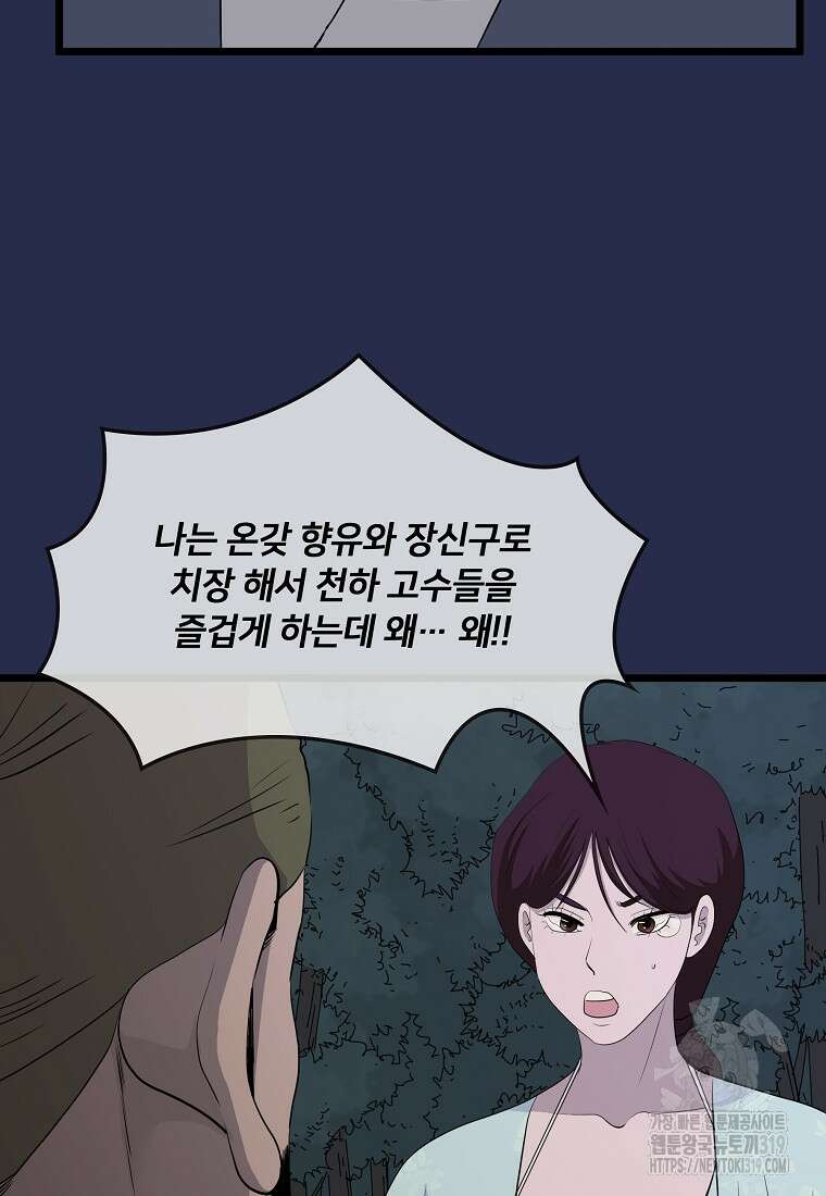 대자객교 43화 56