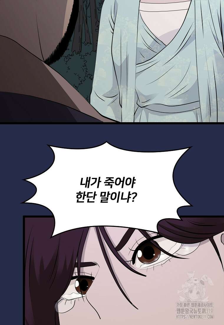 대자객교 43화 57