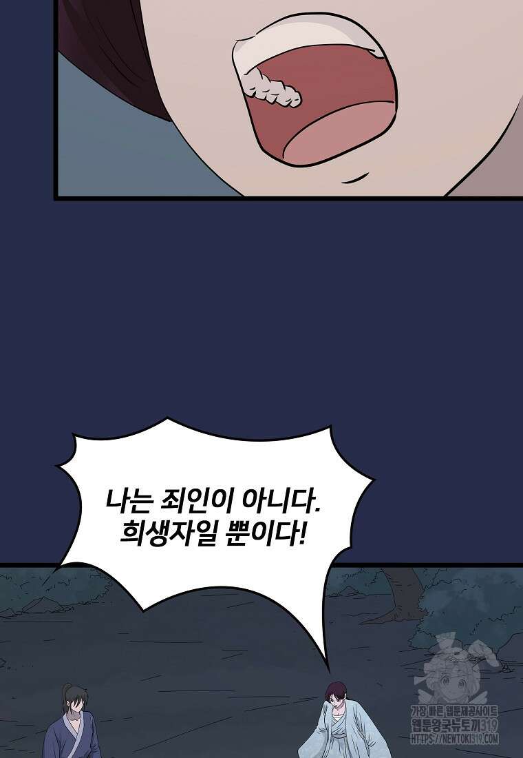 대자객교 43화 58