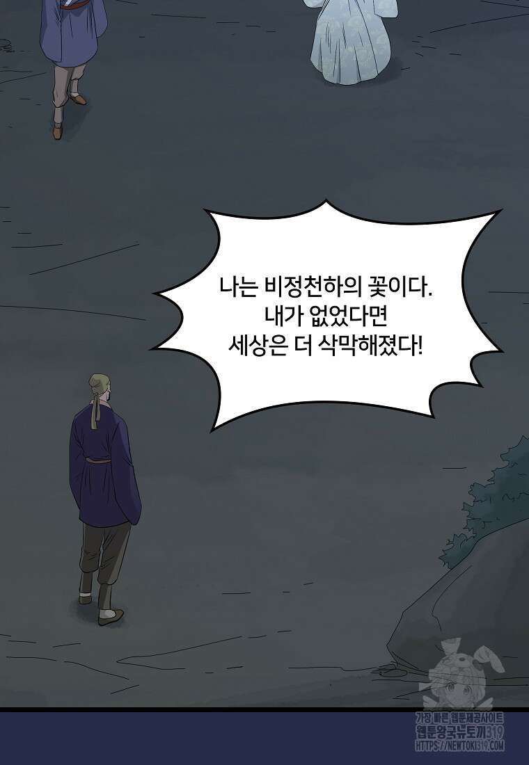 대자객교 43화 59