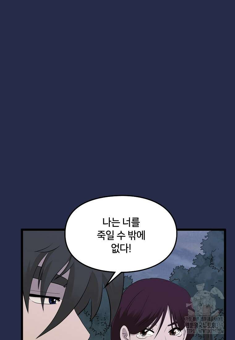 대자객교 43화 60