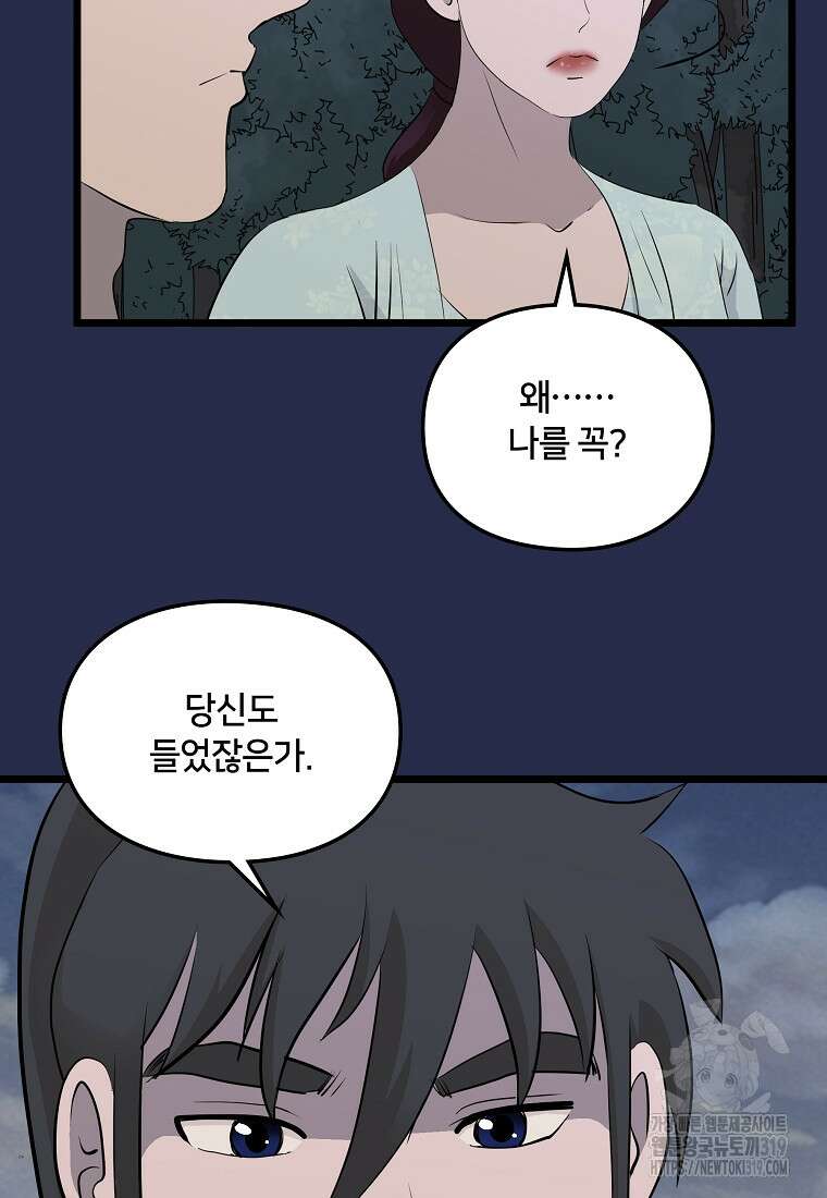 대자객교 43화 61