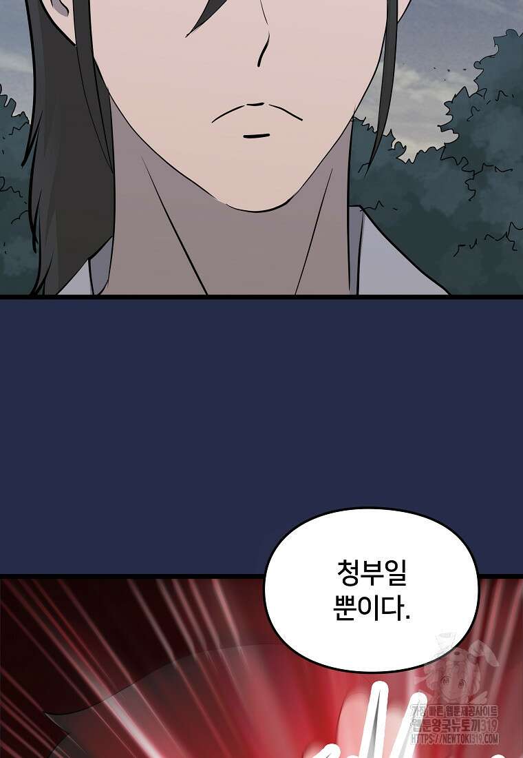 대자객교 43화 62