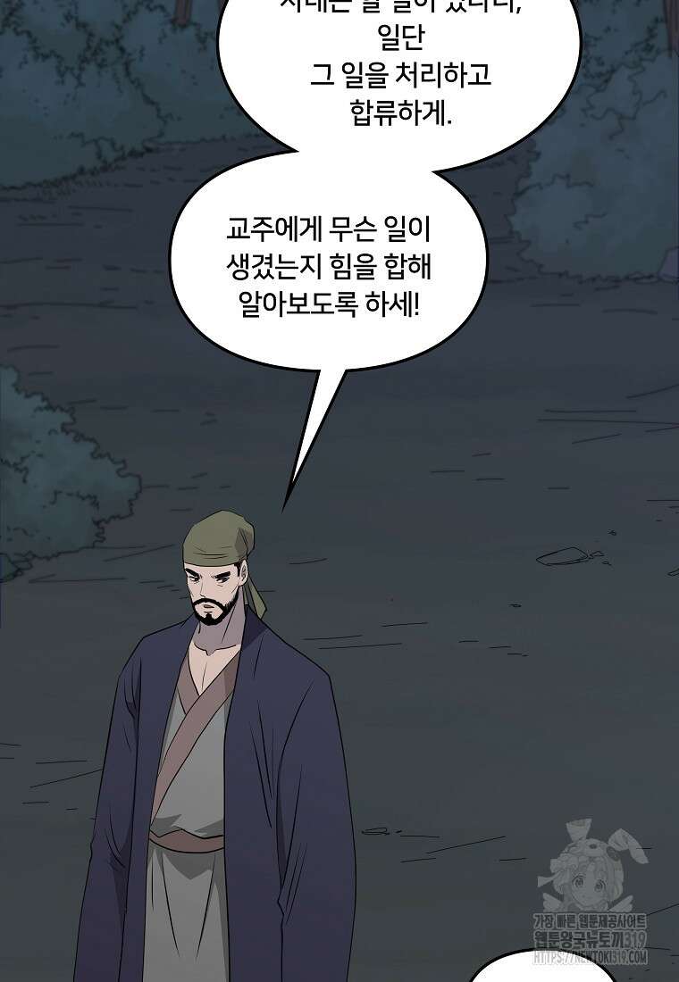 대자객교 43화 74