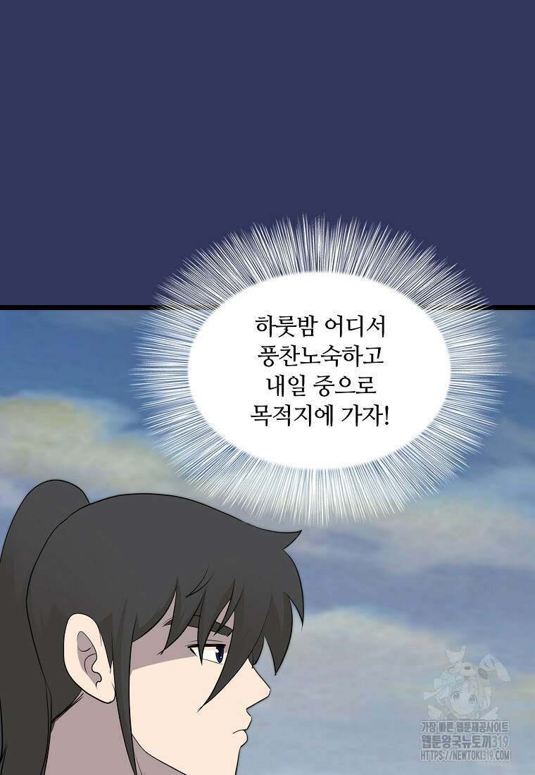 대자객교 43화 84