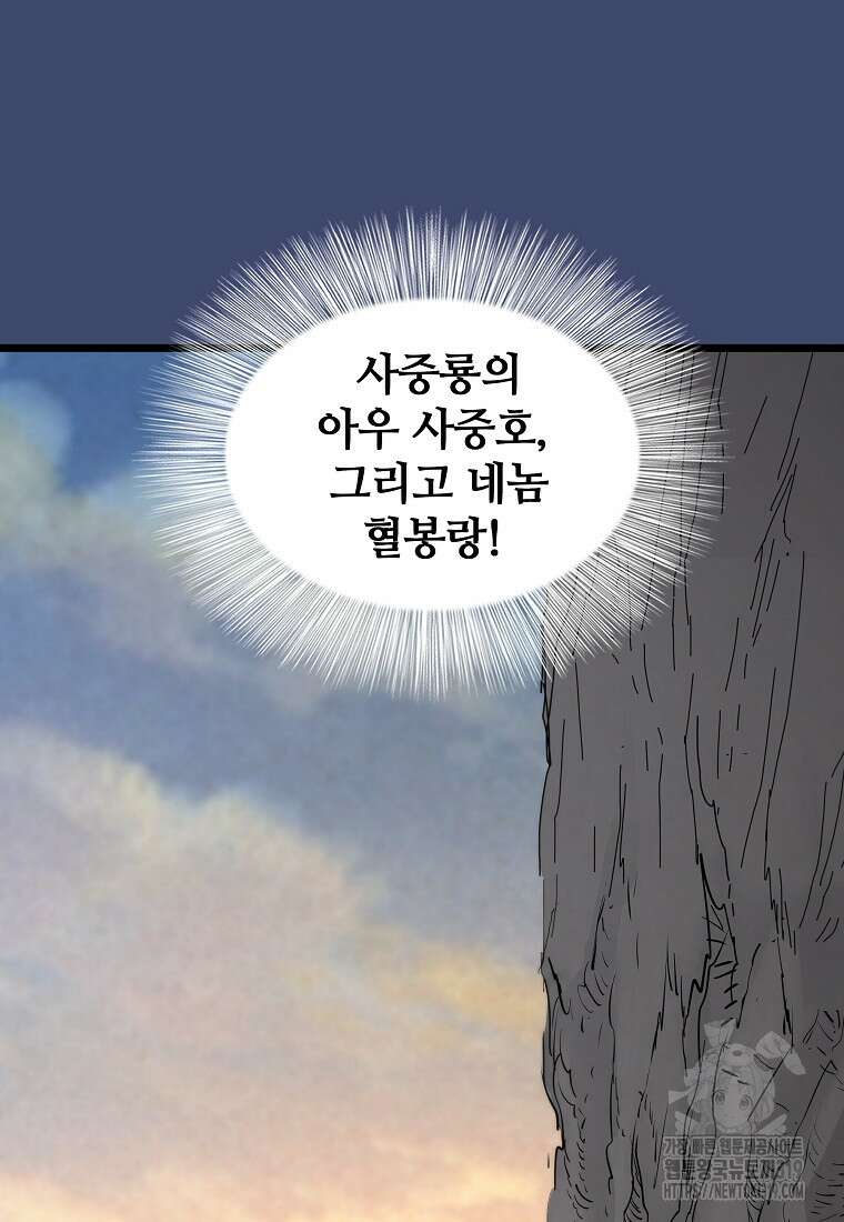 대자객교 43화 95