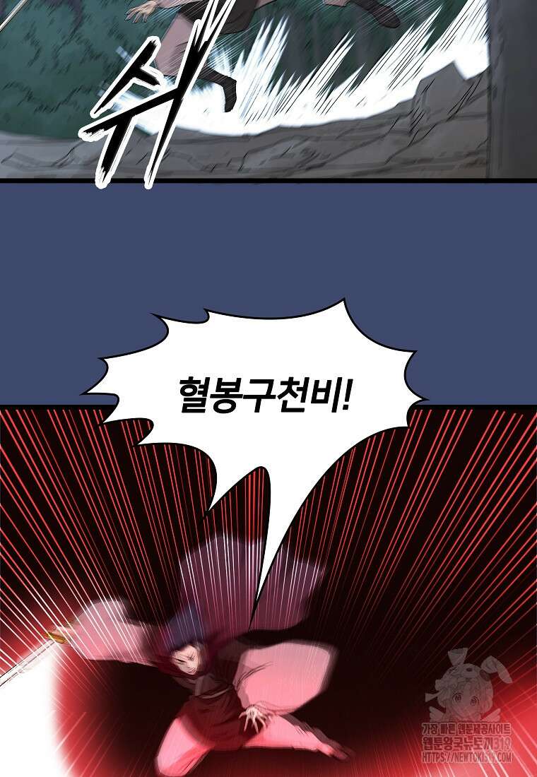 대자객교 43화 101