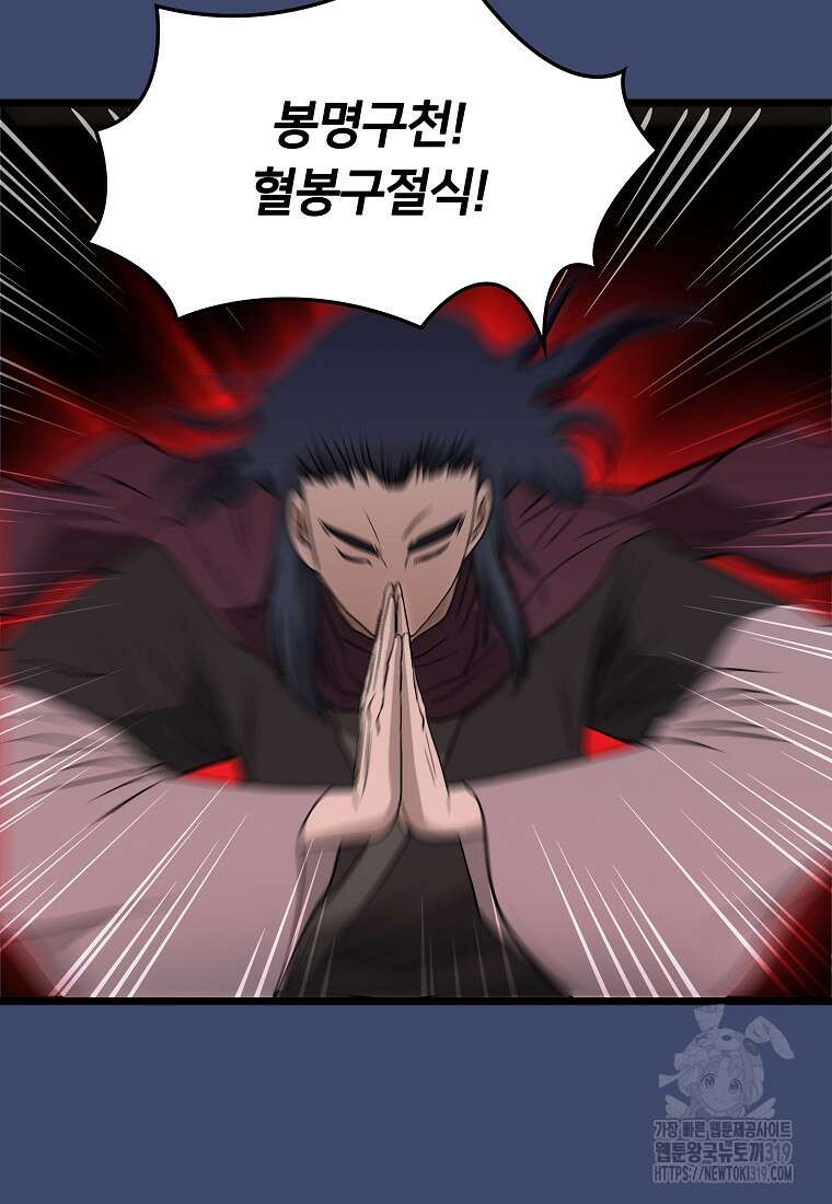 대자객교 43화 106