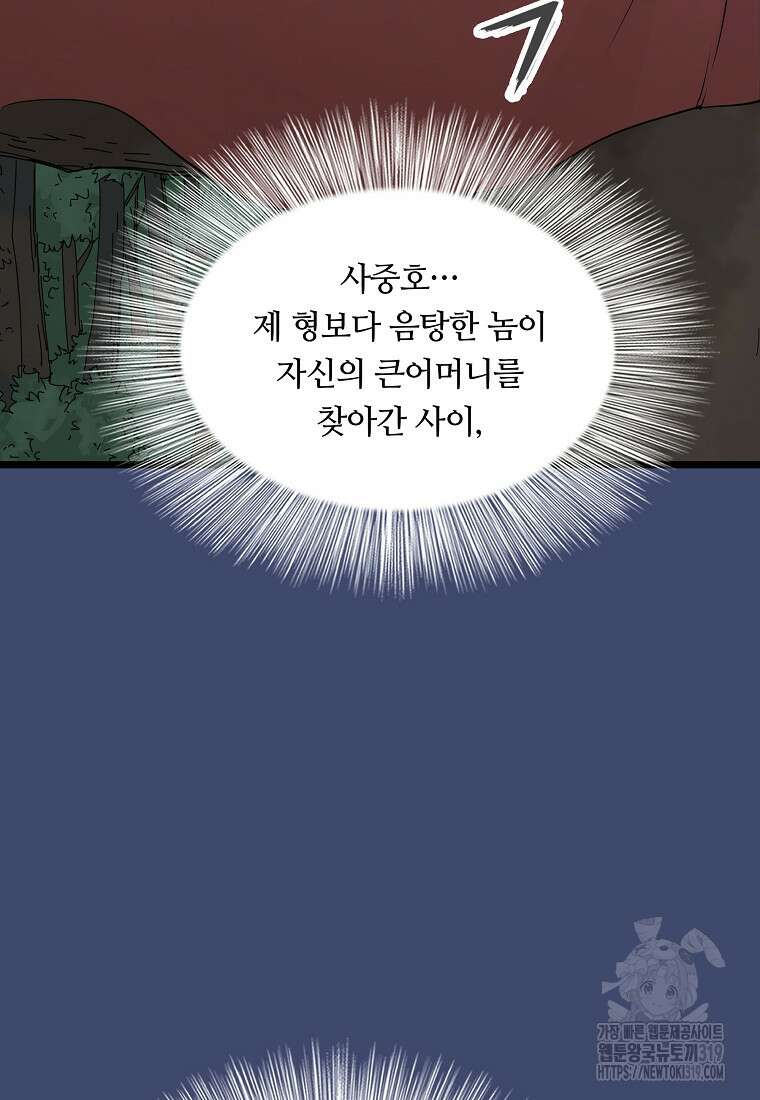 대자객교 43화 113