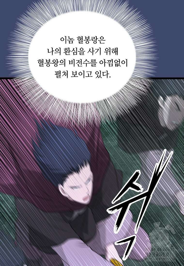 대자객교 43화 114