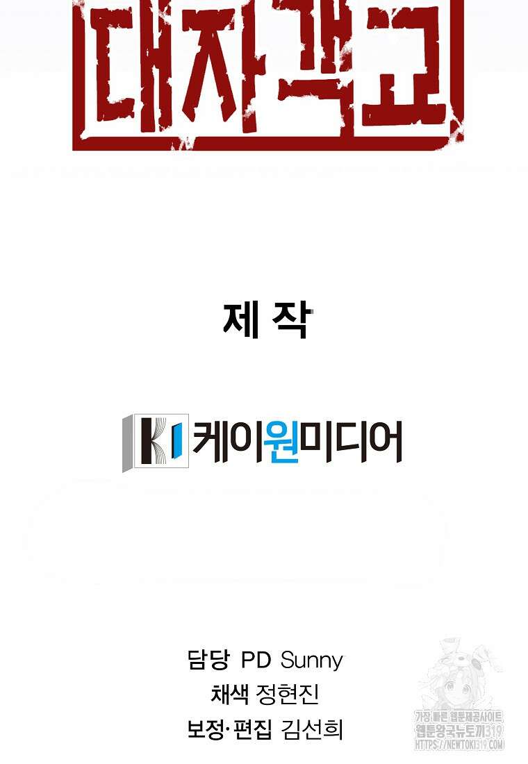 대자객교 43화 121