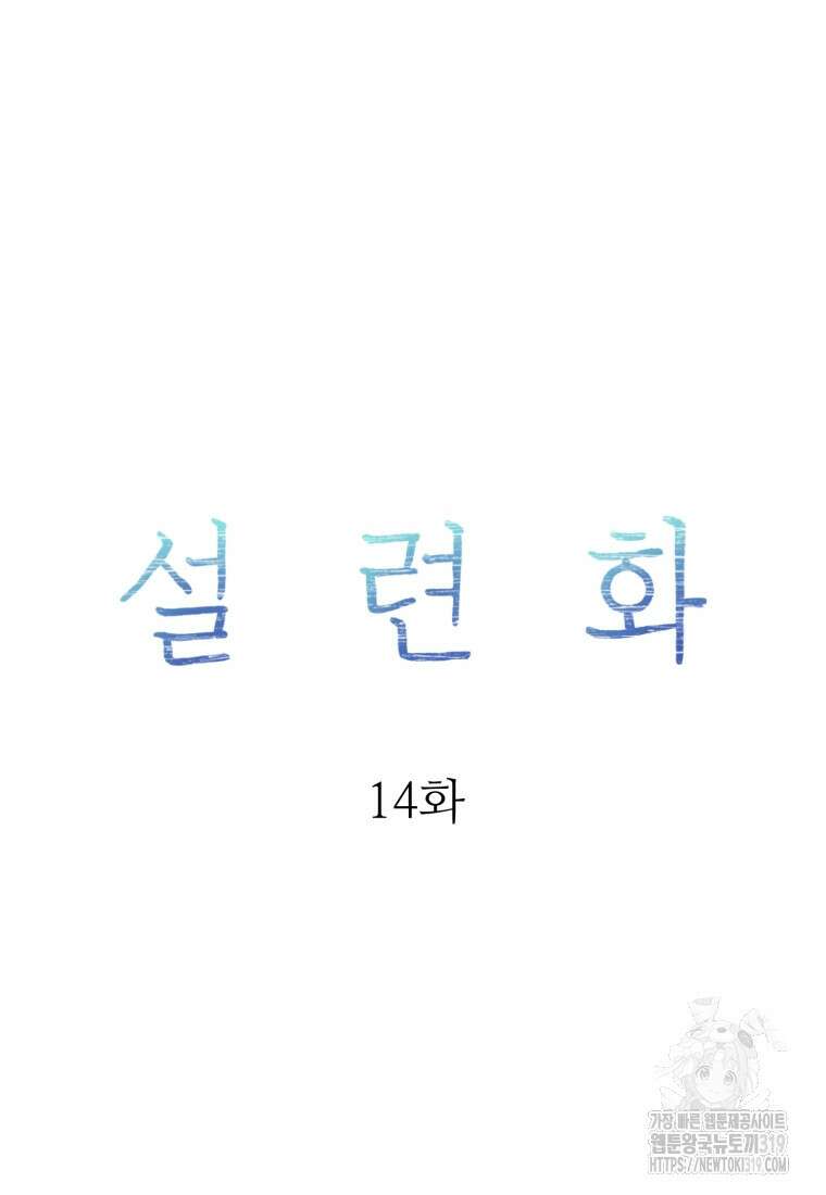 설련화 14화 15